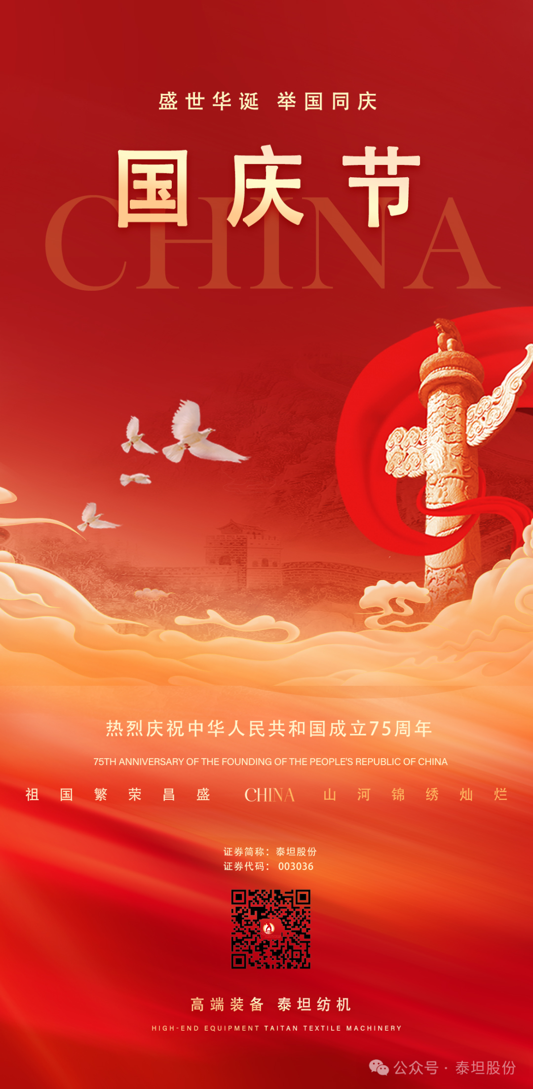國慶.jpg